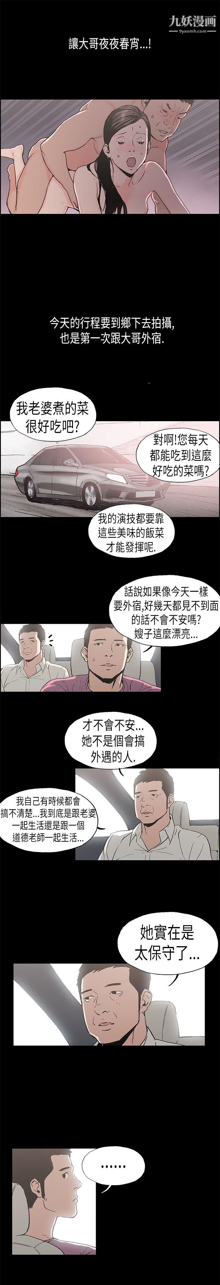 《丑闻第二季》漫画最新章节第3话 - 江理事的过去免费下拉式在线观看章节第【3】张图片