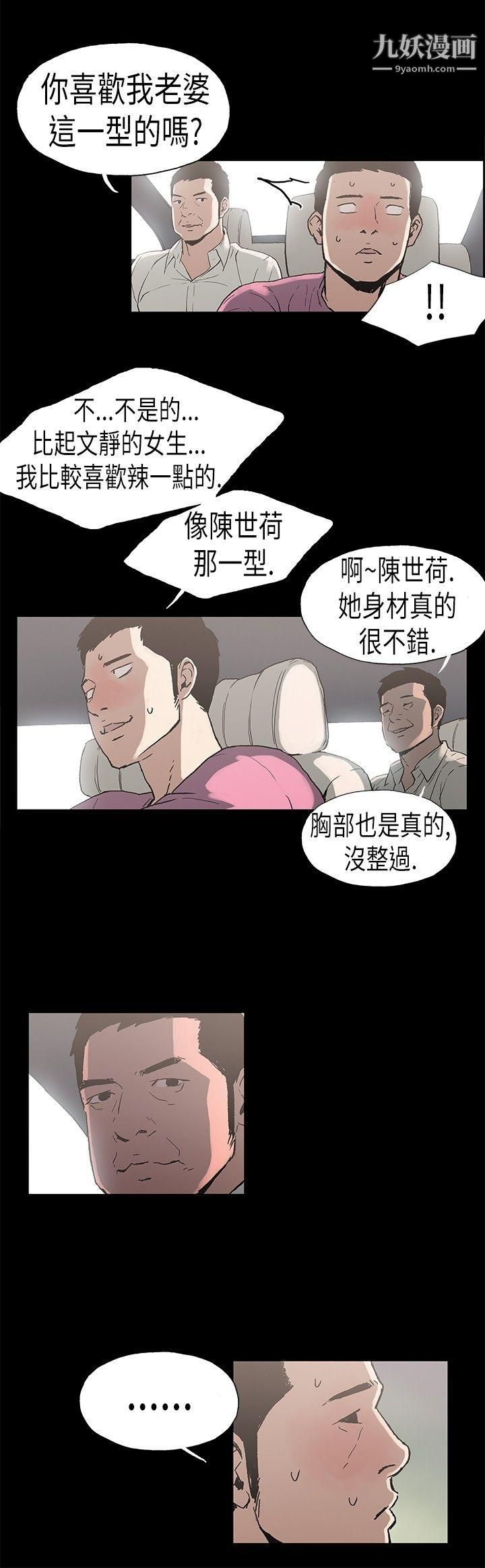 《丑闻第二季》漫画最新章节第3话 - 江理事的过去免费下拉式在线观看章节第【4】张图片