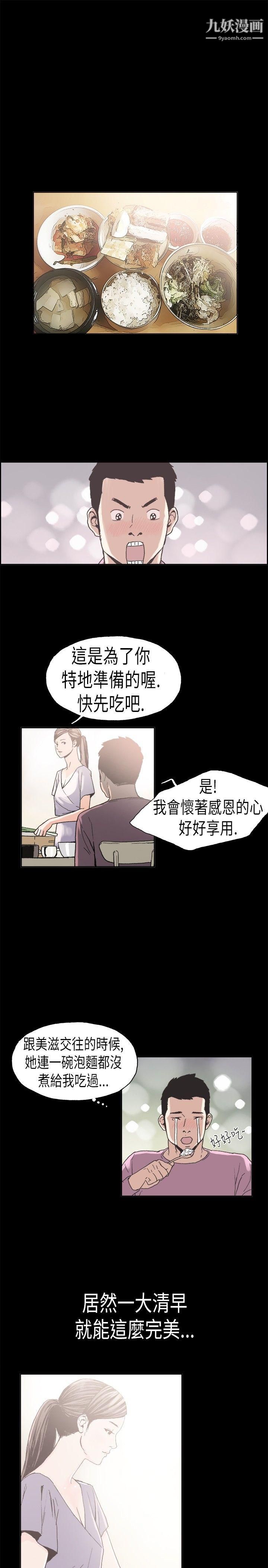 《丑闻第二季》漫画最新章节第3话 - 江理事的过去免费下拉式在线观看章节第【1】张图片