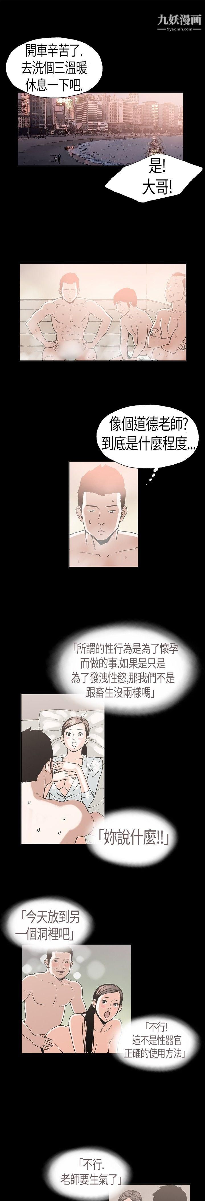 《丑闻第二季》漫画最新章节第3话 - 江理事的过去免费下拉式在线观看章节第【5】张图片