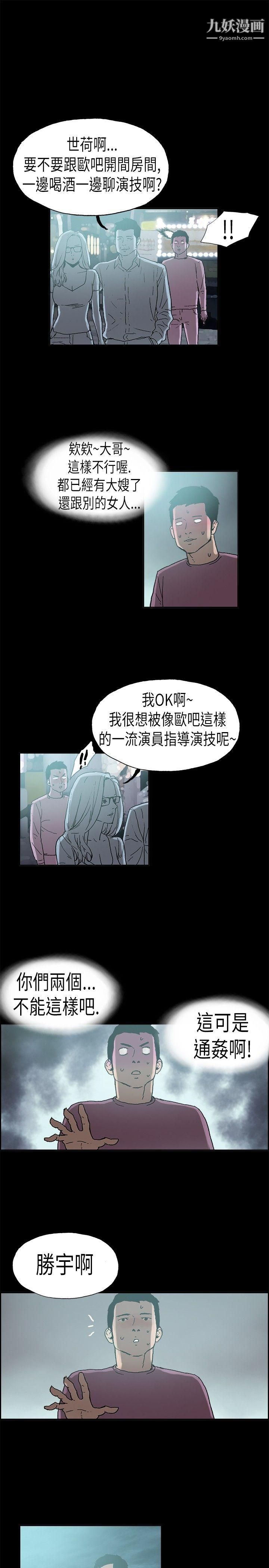 《丑闻第二季》漫画最新章节第3话 - 江理事的过去免费下拉式在线观看章节第【12】张图片