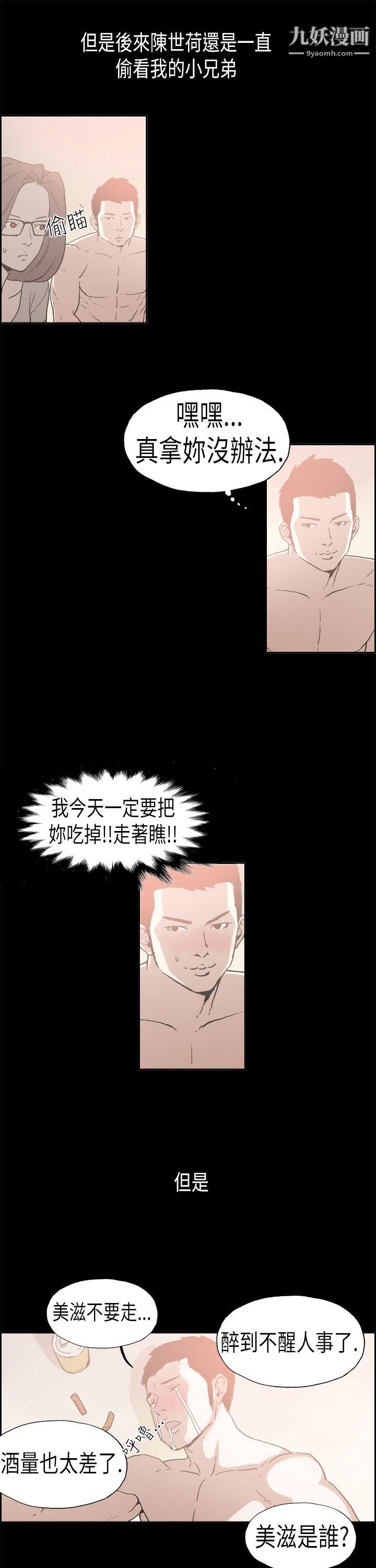 《丑闻第二季》漫画最新章节第5话 - 江理事的过去免费下拉式在线观看章节第【4】张图片