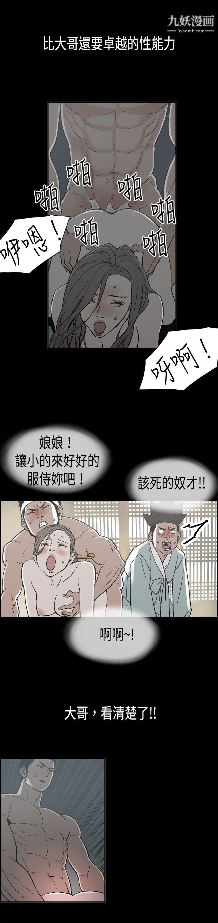 《丑闻第二季》漫画最新章节第7话 - 江理事的过去免费下拉式在线观看章节第【9】张图片