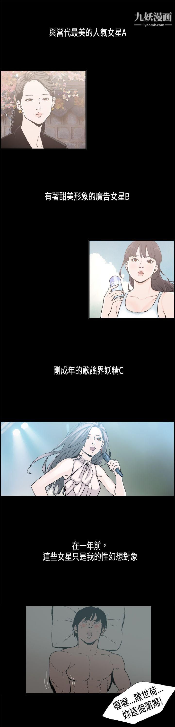 《丑闻第二季》漫画最新章节第8话 - 江理事的过去免费下拉式在线观看章节第【5】张图片