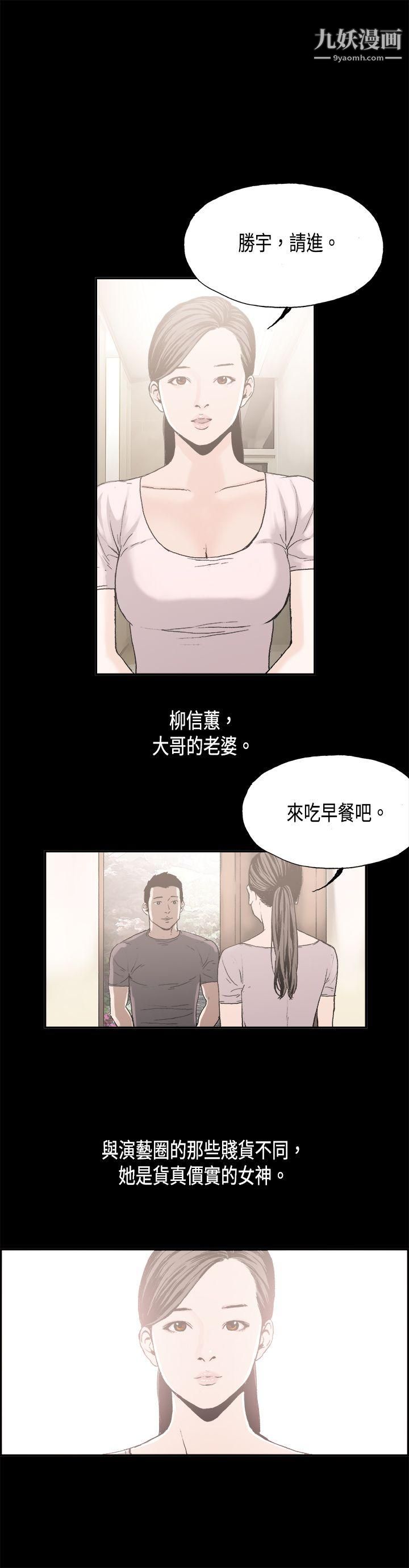 《丑闻第二季》漫画最新章节第8话 - 江理事的过去免费下拉式在线观看章节第【9】张图片