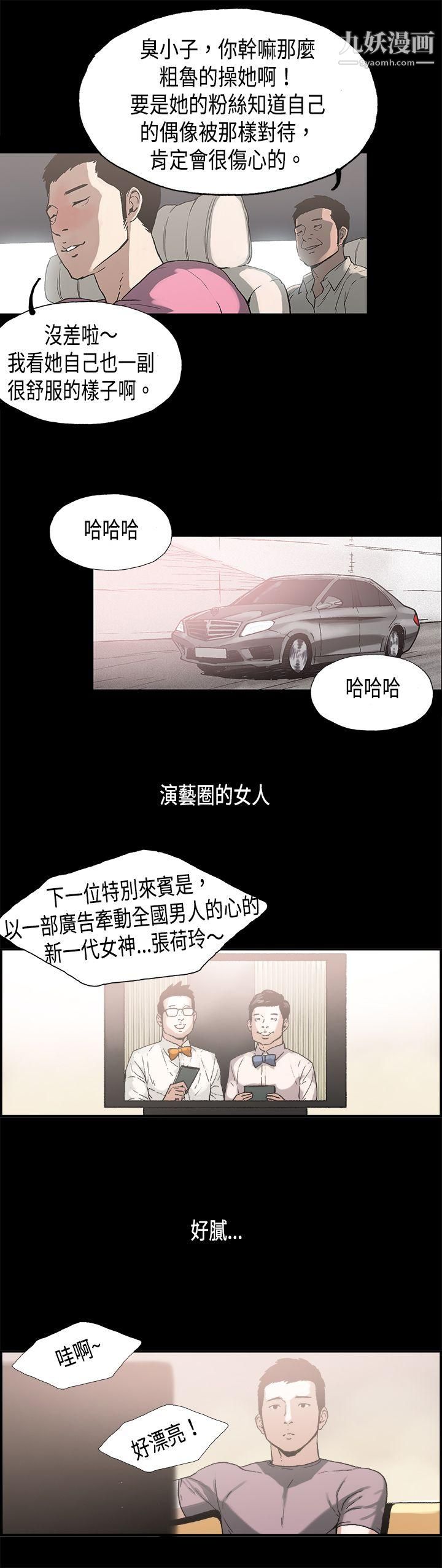 《丑闻第二季》漫画最新章节第8话 - 江理事的过去免费下拉式在线观看章节第【8】张图片