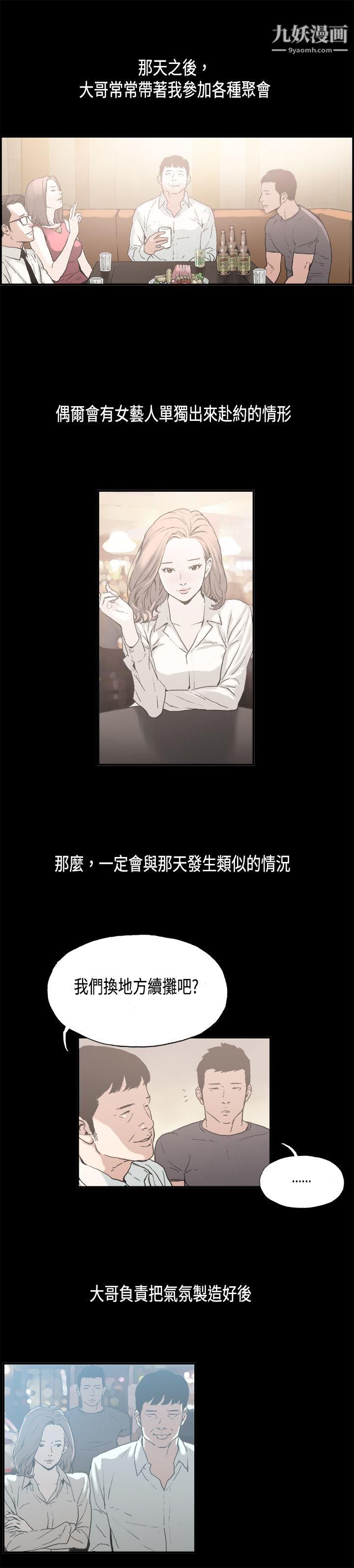 《丑闻第二季》漫画最新章节第8话 - 江理事的过去免费下拉式在线观看章节第【1】张图片