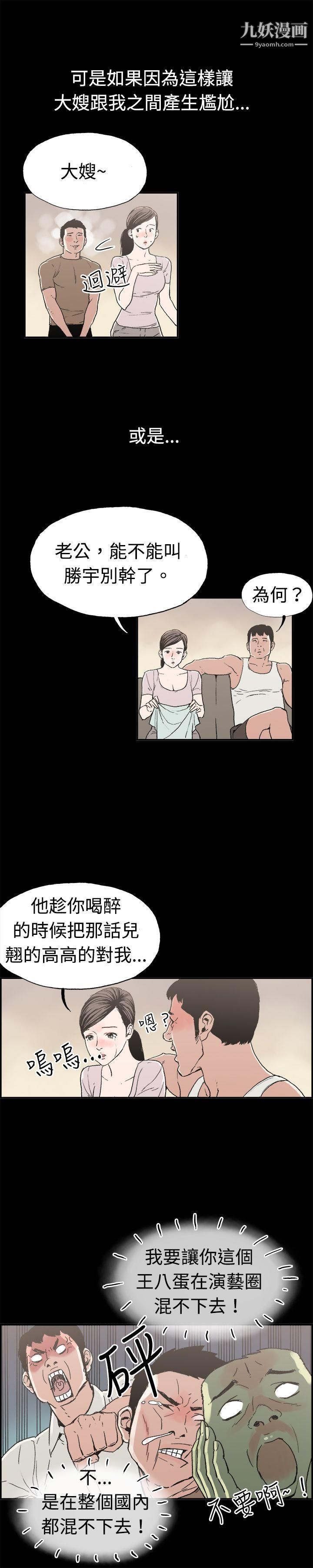 《丑闻第二季》漫画最新章节第11话 - 贤淑的夫人免费下拉式在线观看章节第【6】张图片