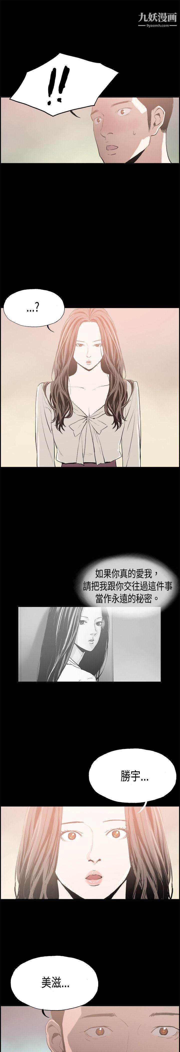 《丑闻第二季》漫画最新章节第15话 - 贤淑的夫人免费下拉式在线观看章节第【17】张图片