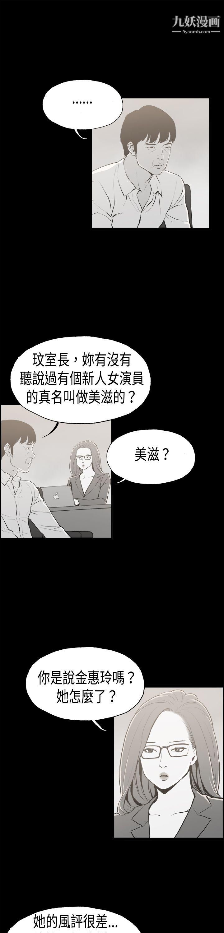 《丑闻第二季》漫画最新章节第16话 - 贤淑的夫人免费下拉式在线观看章节第【3】张图片