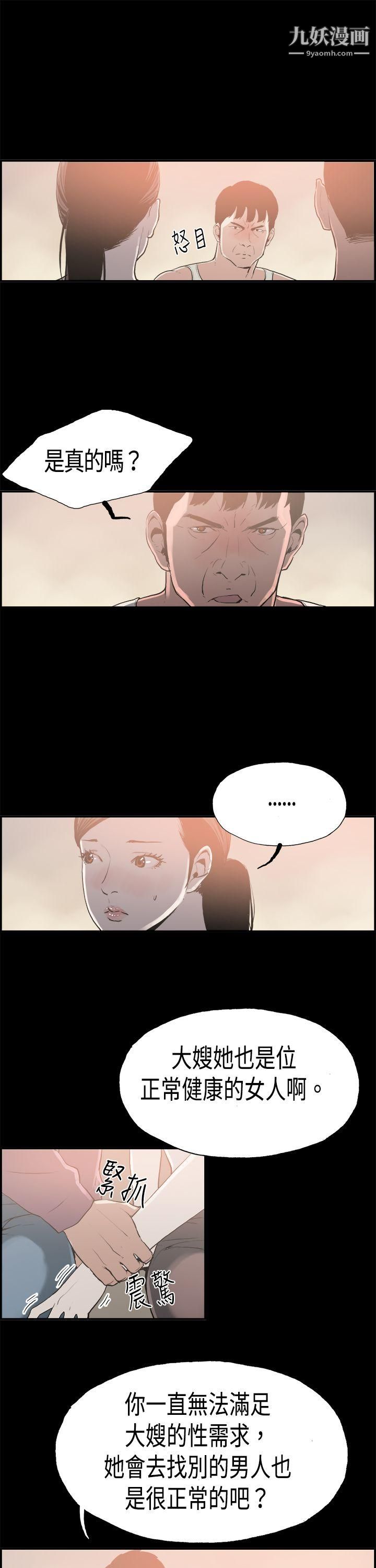 《丑闻第二季》漫画最新章节第16话 - 贤淑的夫人免费下拉式在线观看章节第【14】张图片