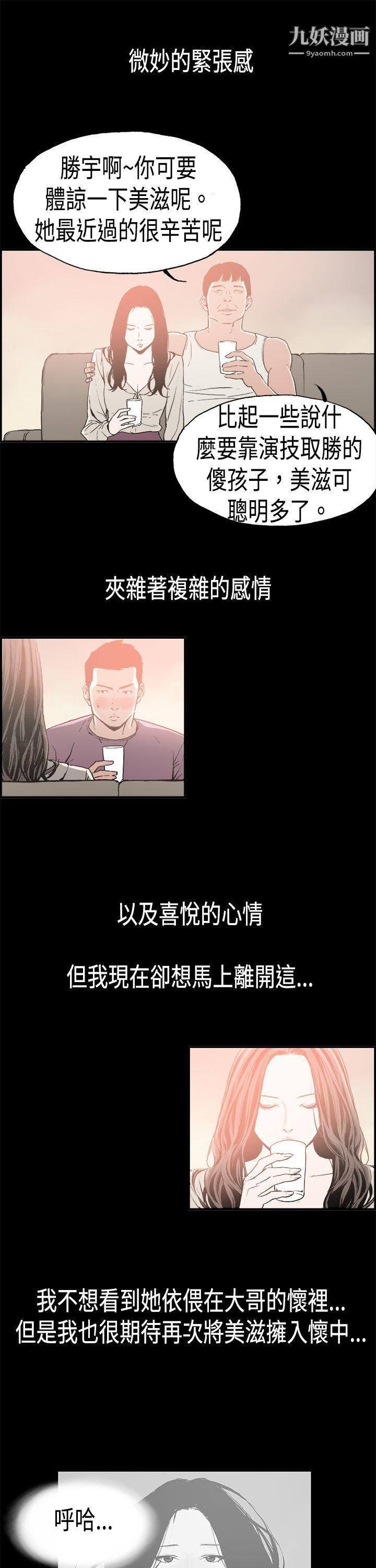 《丑闻第二季》漫画最新章节第16话 - 贤淑的夫人免费下拉式在线观看章节第【9】张图片