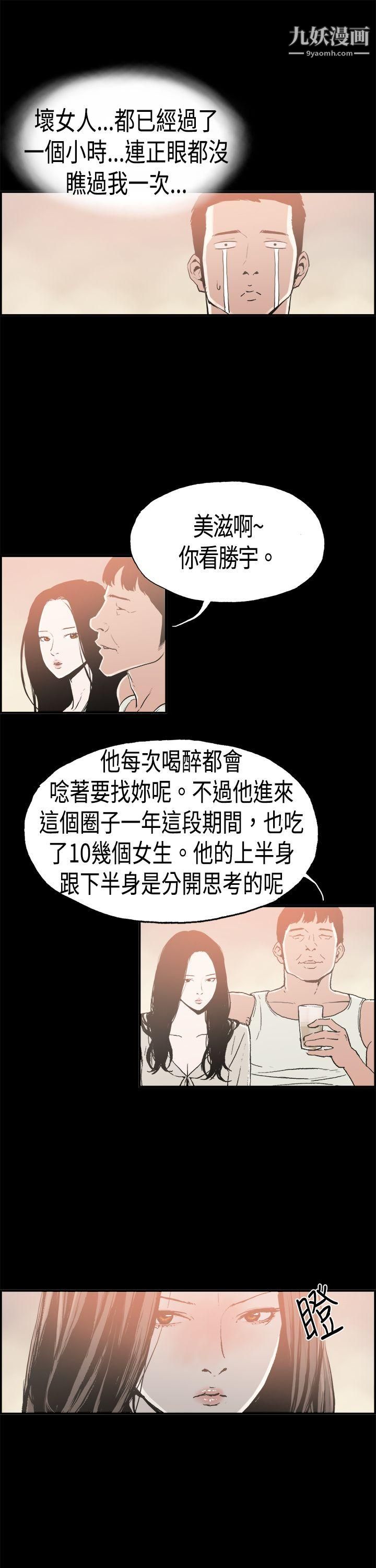 《丑闻第二季》漫画最新章节第16话 - 贤淑的夫人免费下拉式在线观看章节第【11】张图片