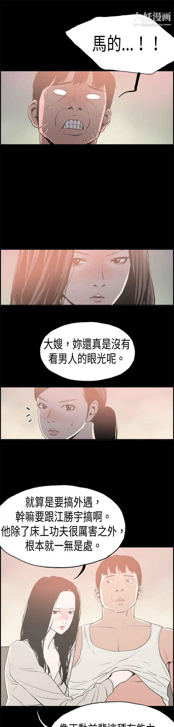 《丑闻第二季》漫画最新章节第16话 - 贤淑的夫人免费下拉式在线观看章节第【18】张图片