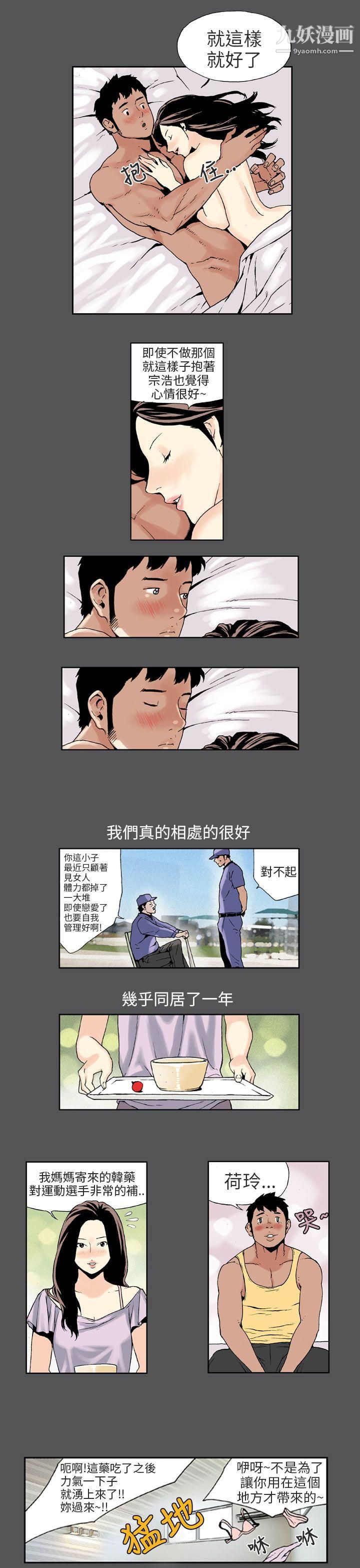 《丑闻第三季》漫画最新章节第5话免费下拉式在线观看章节第【4】张图片