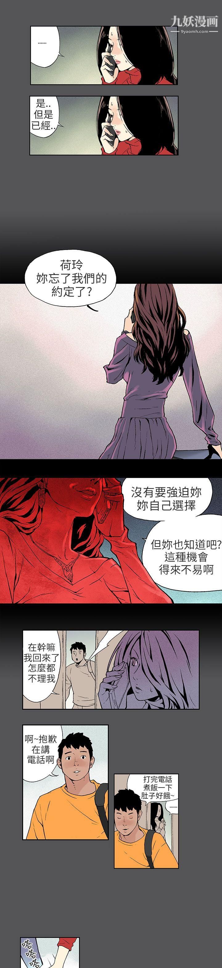 《丑闻第三季》漫画最新章节第5话免费下拉式在线观看章节第【6】张图片