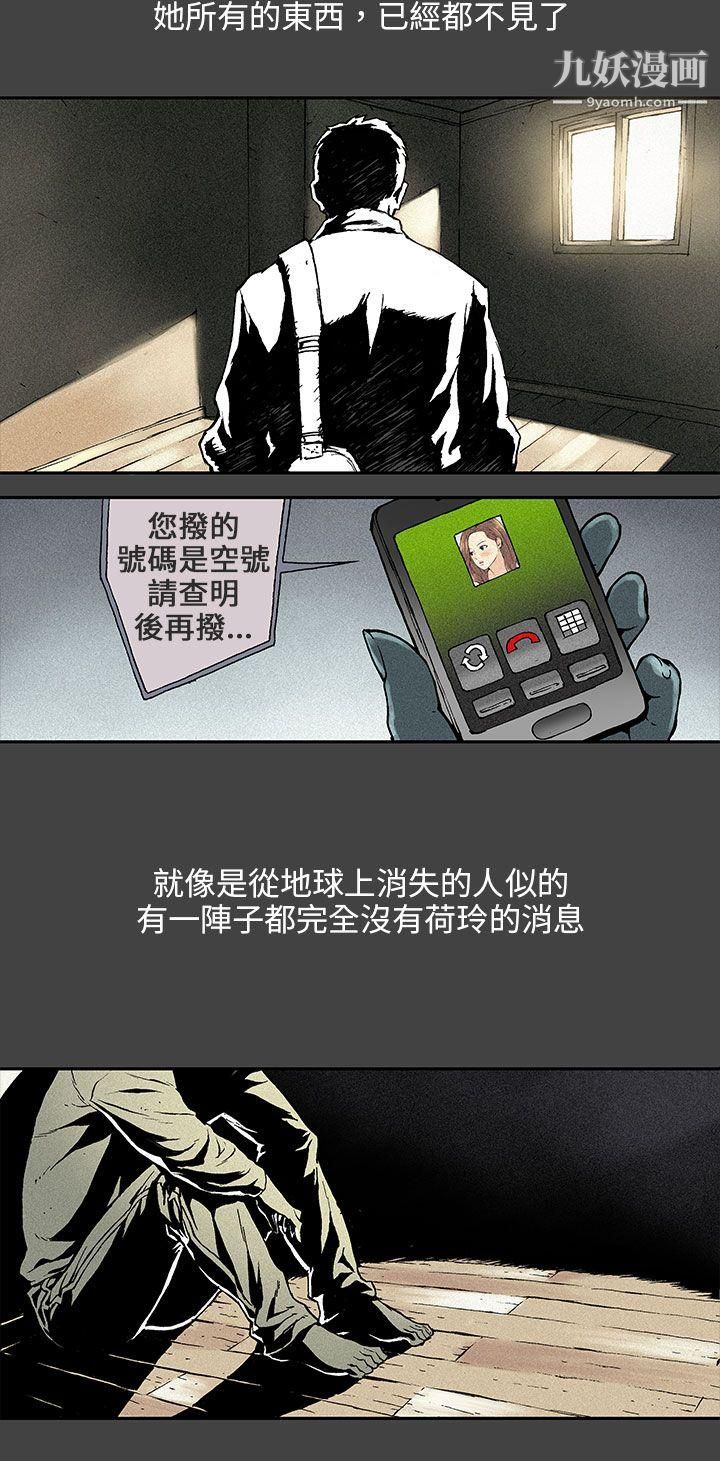 《丑闻第三季》漫画最新章节第5话免费下拉式在线观看章节第【9】张图片