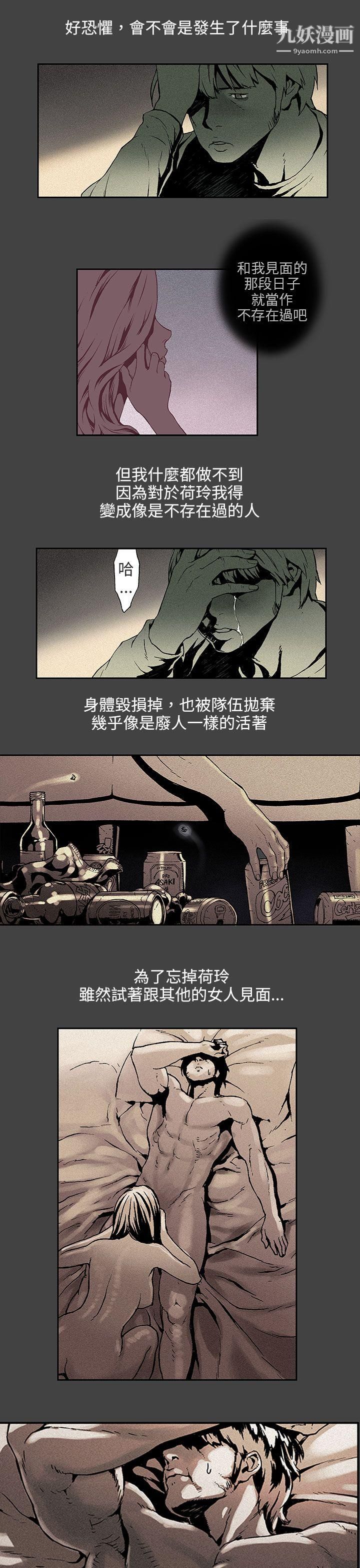 《丑闻第三季》漫画最新章节第5话免费下拉式在线观看章节第【10】张图片