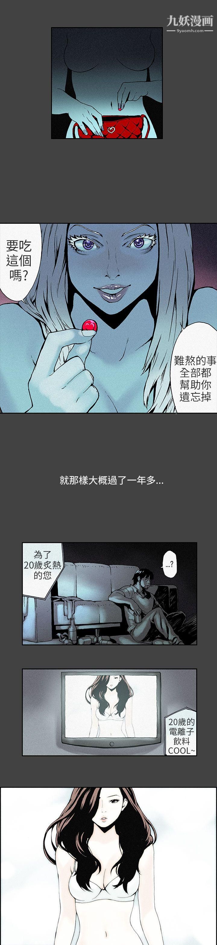 《丑闻第三季》漫画最新章节第5话免费下拉式在线观看章节第【12】张图片