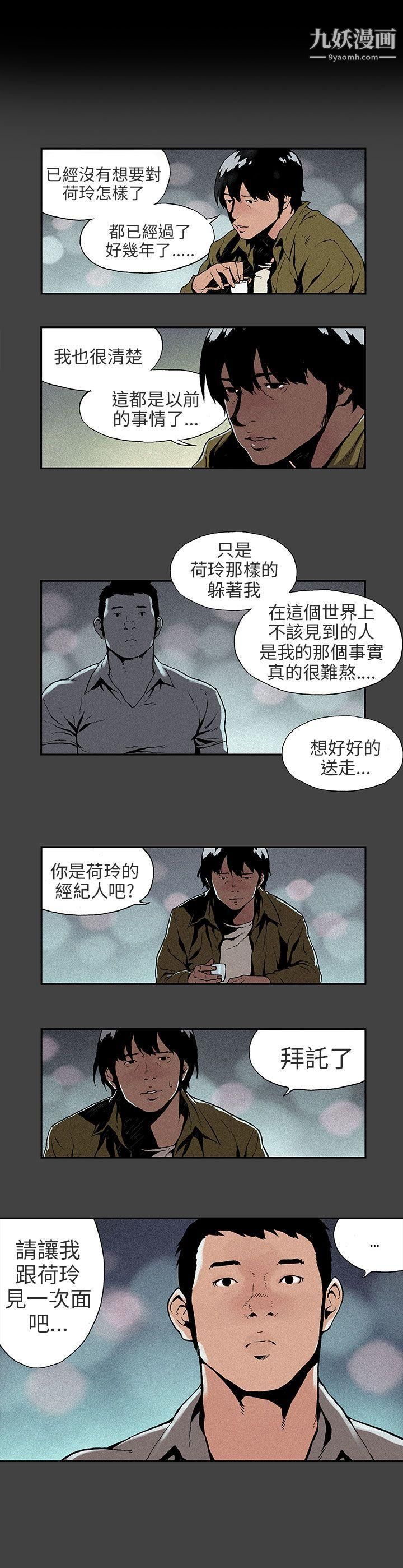 《丑闻第三季》漫画最新章节第5话免费下拉式在线观看章节第【14】张图片