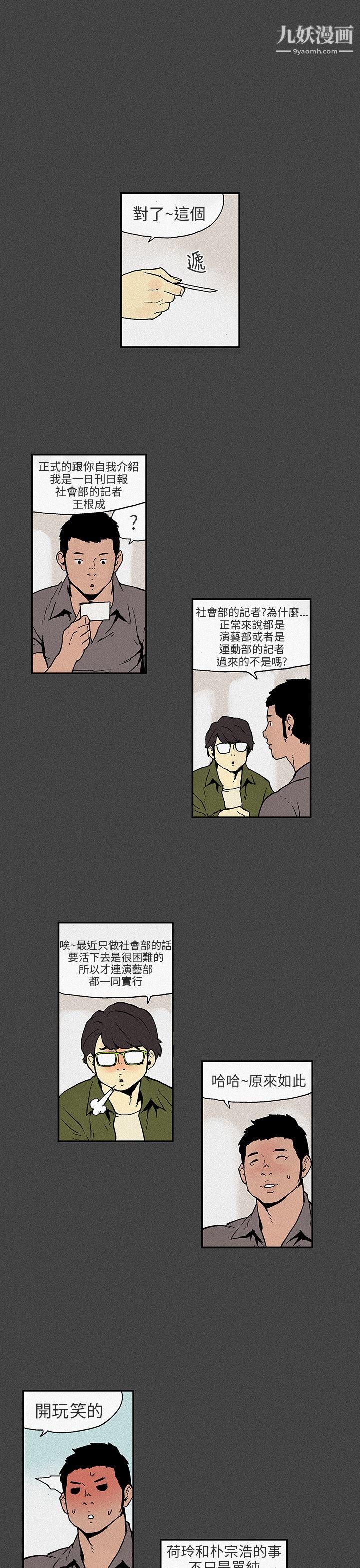 《丑闻第三季》漫画最新章节第7话免费下拉式在线观看章节第【10】张图片