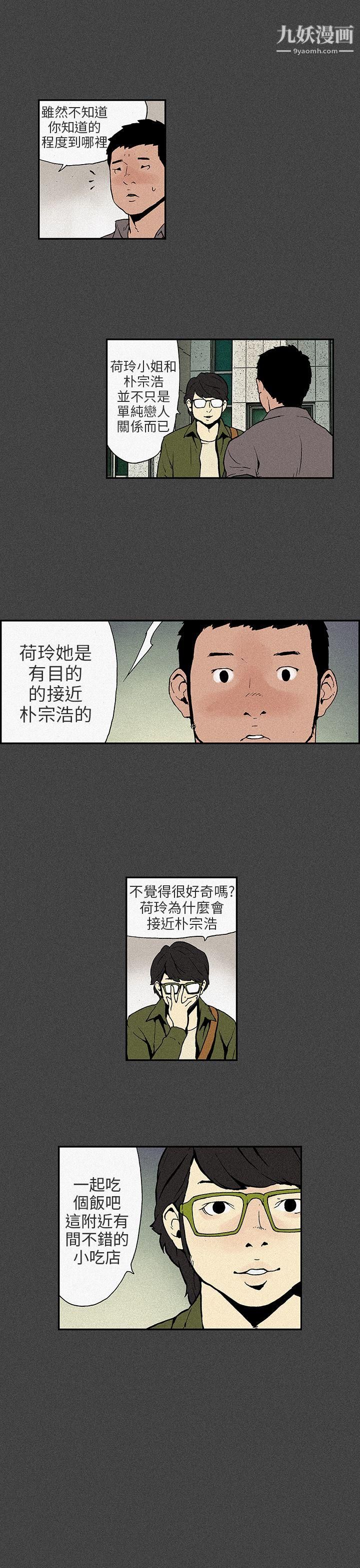 《丑闻第三季》漫画最新章节第7话免费下拉式在线观看章节第【25】张图片