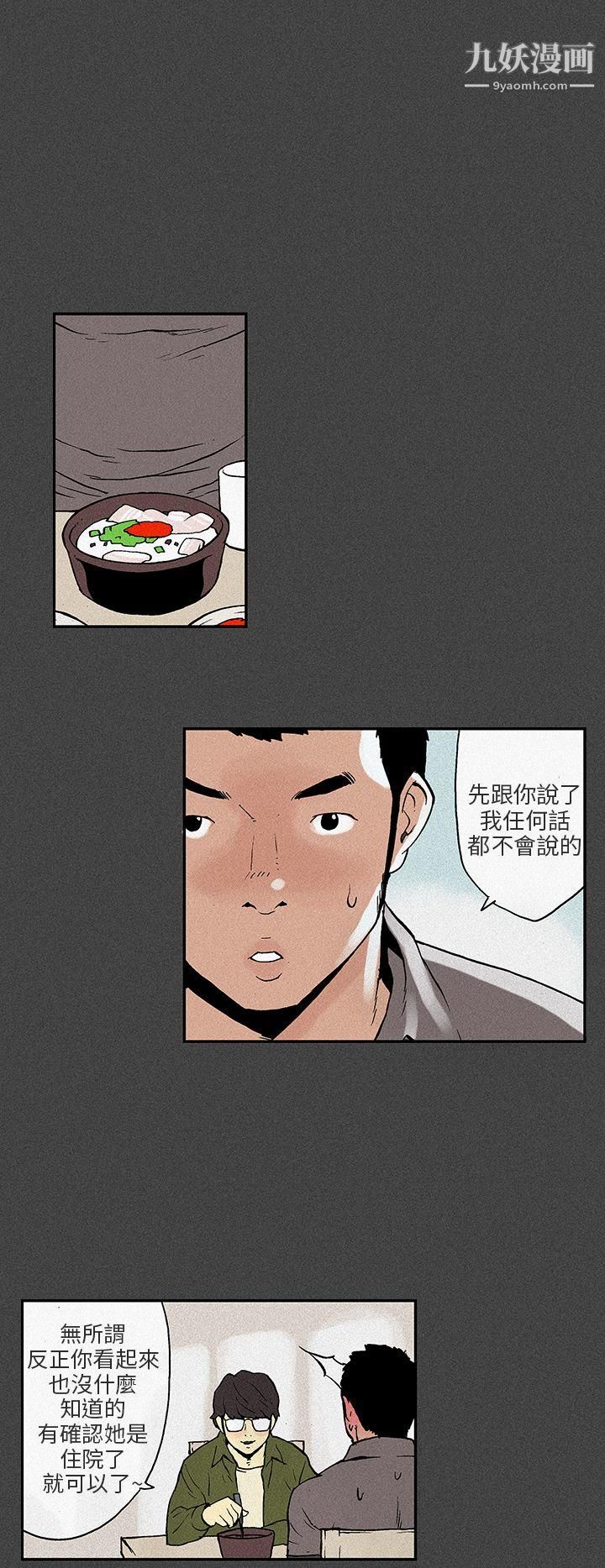 《丑闻第三季》漫画最新章节第7话免费下拉式在线观看章节第【26】张图片