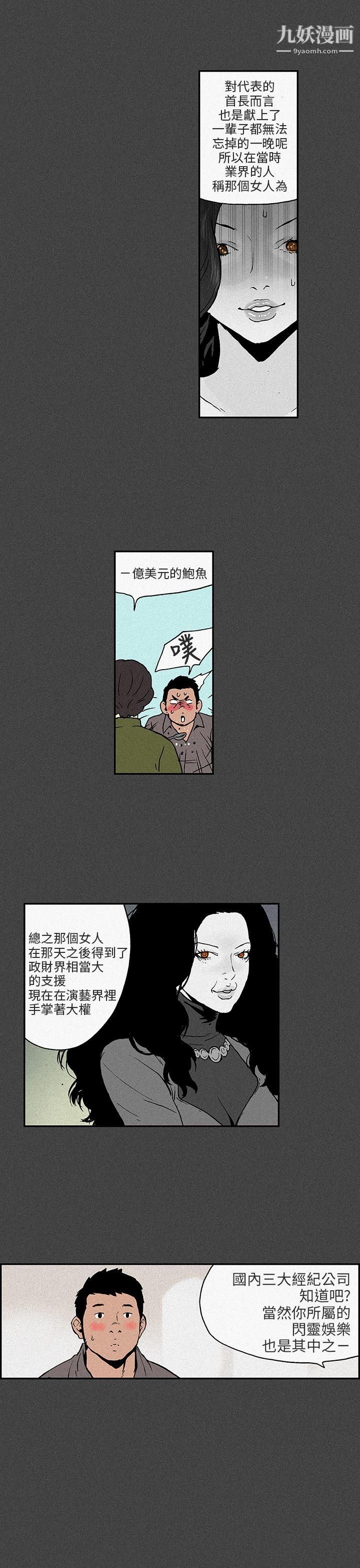 《丑闻第三季》漫画最新章节第7话免费下拉式在线观看章节第【14】张图片