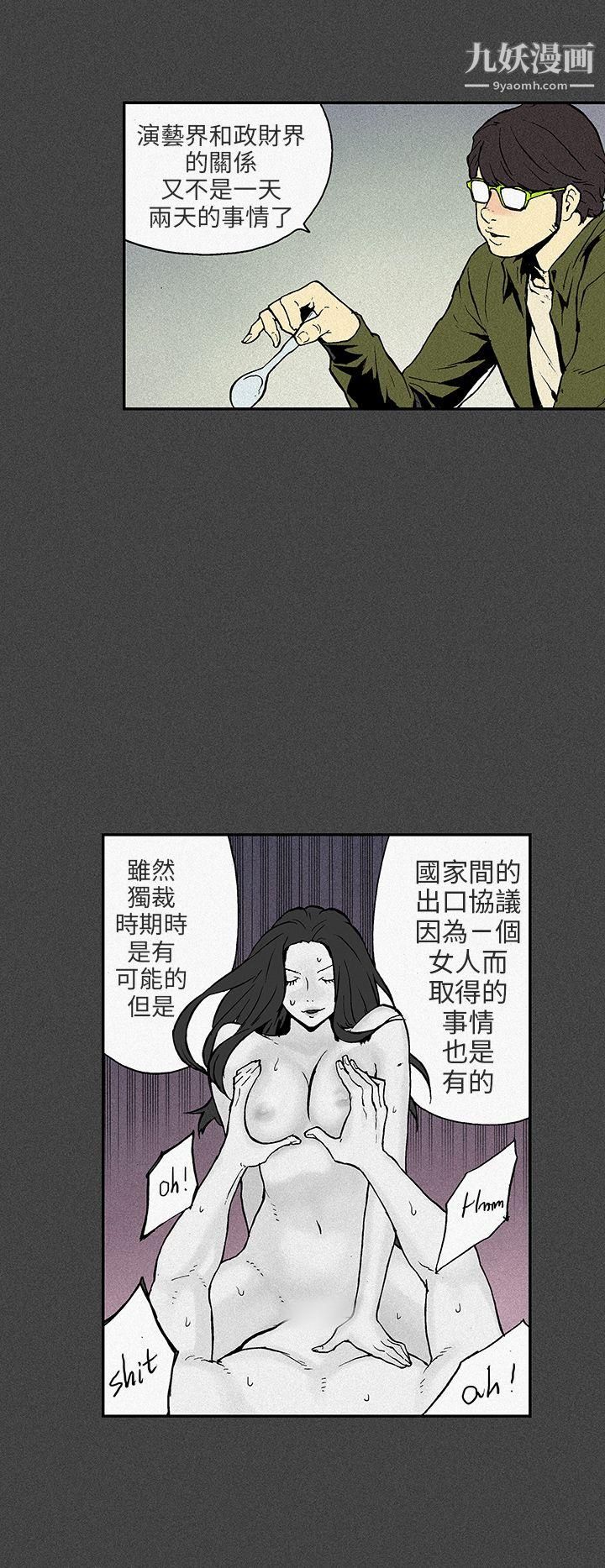 《丑闻第三季》漫画最新章节第7话免费下拉式在线观看章节第【30】张图片