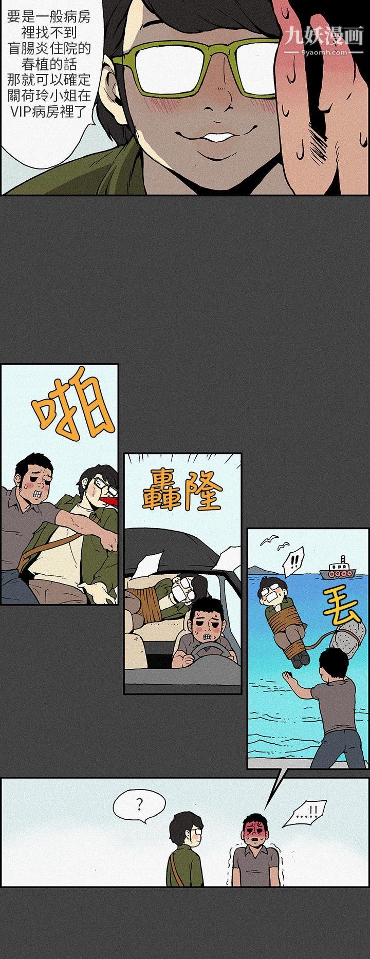 《丑闻第三季》漫画最新章节第7话免费下拉式在线观看章节第【7】张图片