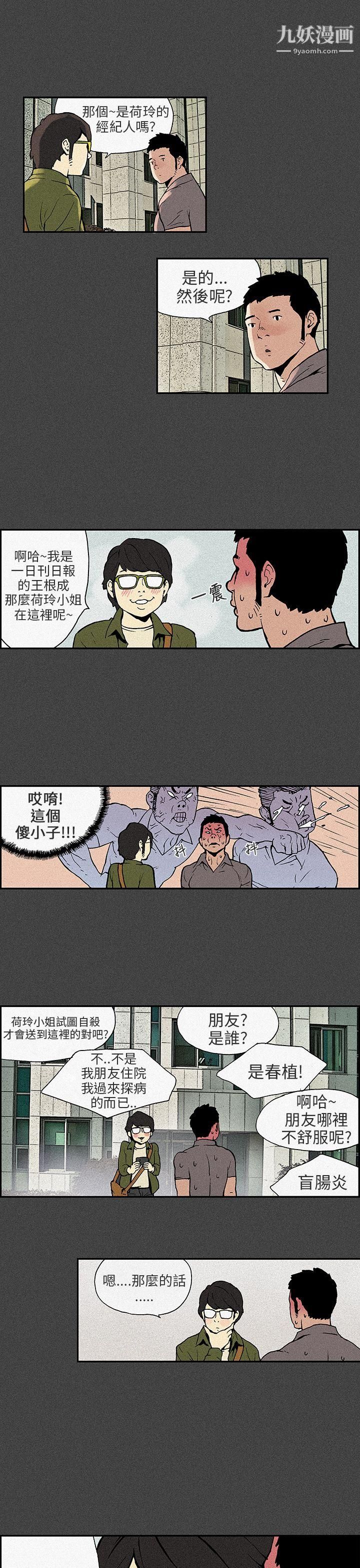 《丑闻第三季》漫画最新章节第7话免费下拉式在线观看章节第【23】张图片