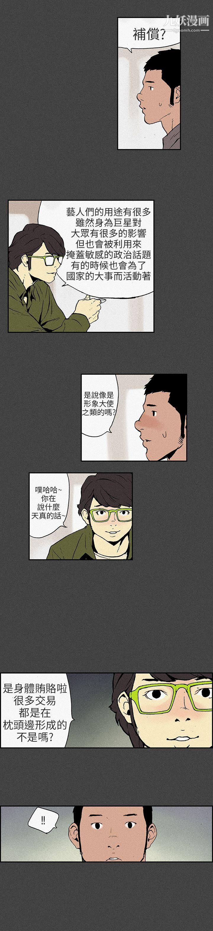 《丑闻第三季》漫画最新章节第7话免费下拉式在线观看章节第【29】张图片