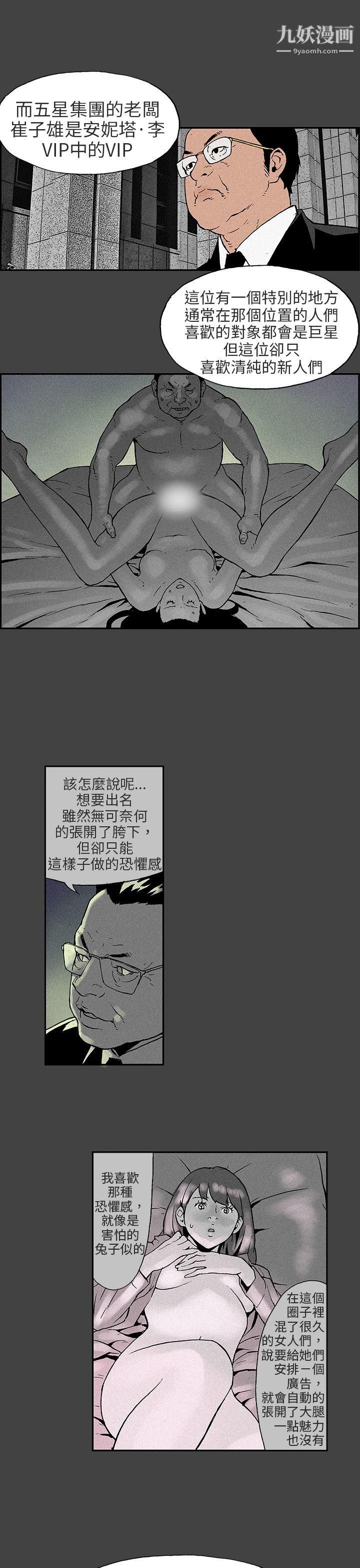 《丑闻第三季》漫画最新章节第8话免费下拉式在线观看章节第【3】张图片