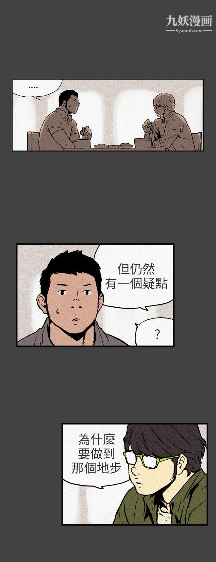 《丑闻第三季》漫画最新章节第8话免费下拉式在线观看章节第【6】张图片