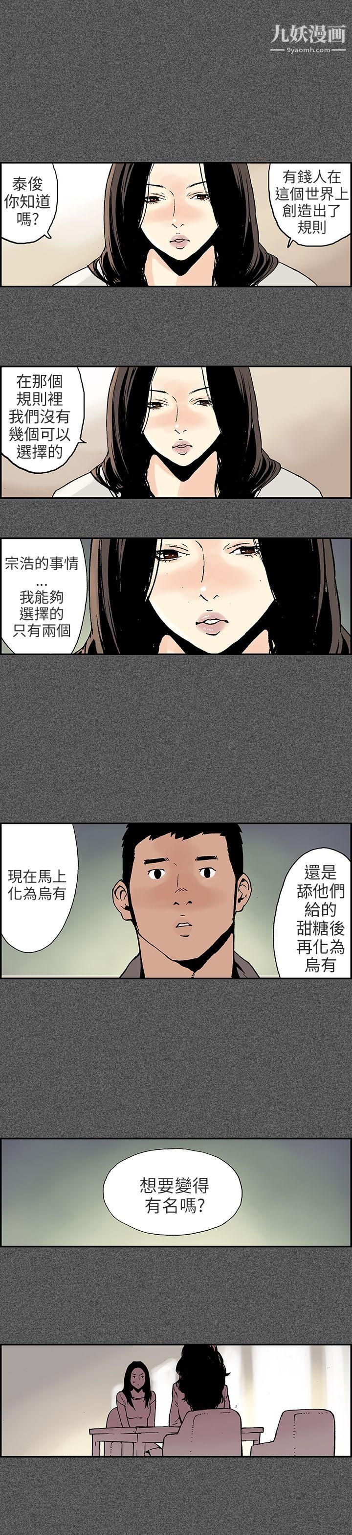 《丑闻第三季》漫画最新章节第10话免费下拉式在线观看章节第【6】张图片