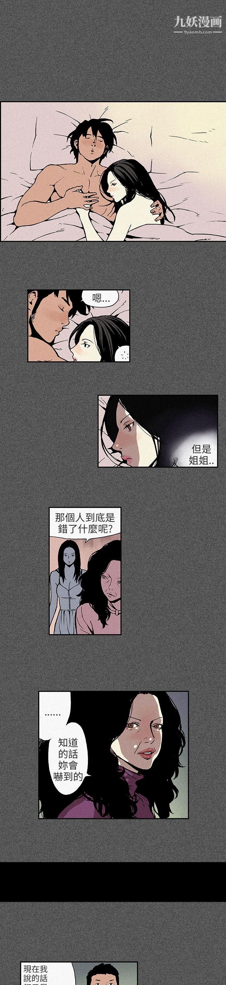 《丑闻第三季》漫画最新章节第10话免费下拉式在线观看章节第【2】张图片