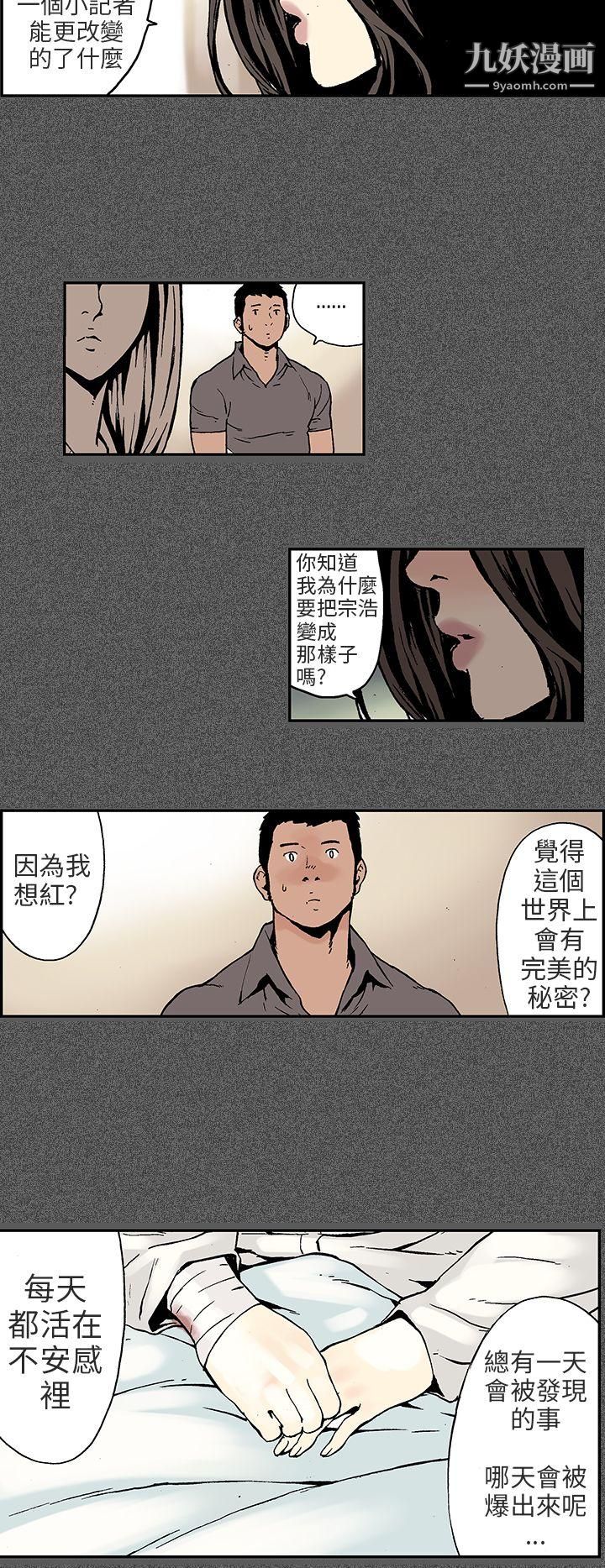 《丑闻第三季》漫画最新章节第10话免费下拉式在线观看章节第【5】张图片