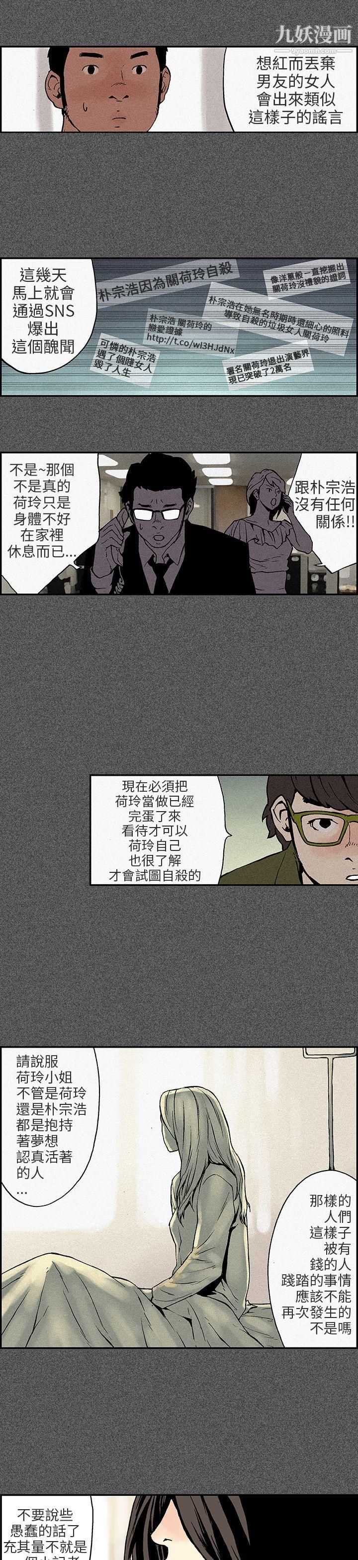 《丑闻第三季》漫画最新章节第10话免费下拉式在线观看章节第【4】张图片