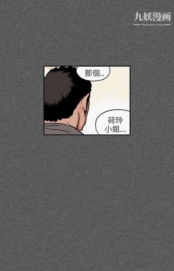 《丑闻第三季》漫画最新章节第11话免费下拉式在线观看章节第【8】张图片