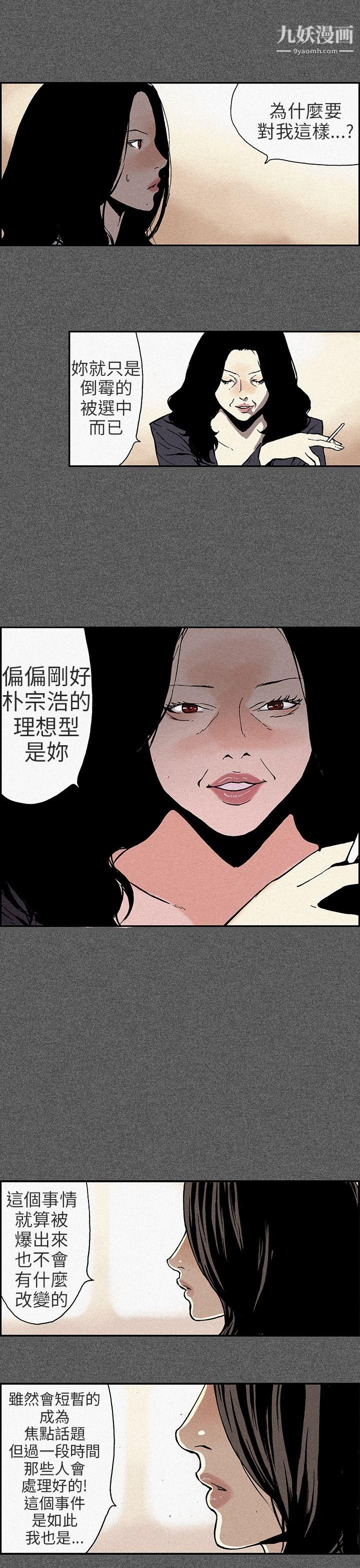 《丑闻第三季》漫画最新章节第11话免费下拉式在线观看章节第【4】张图片