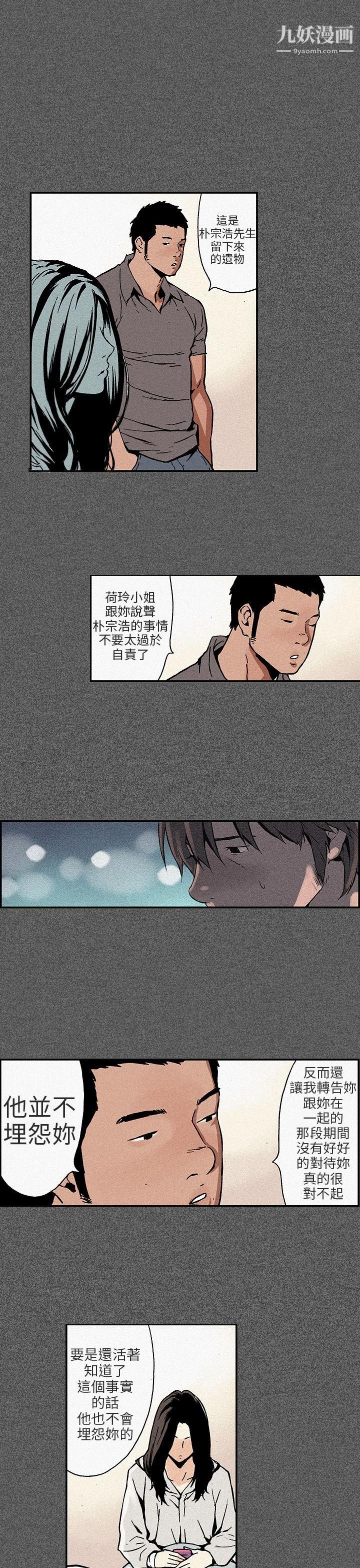 《丑闻第三季》漫画最新章节第11话免费下拉式在线观看章节第【6】张图片