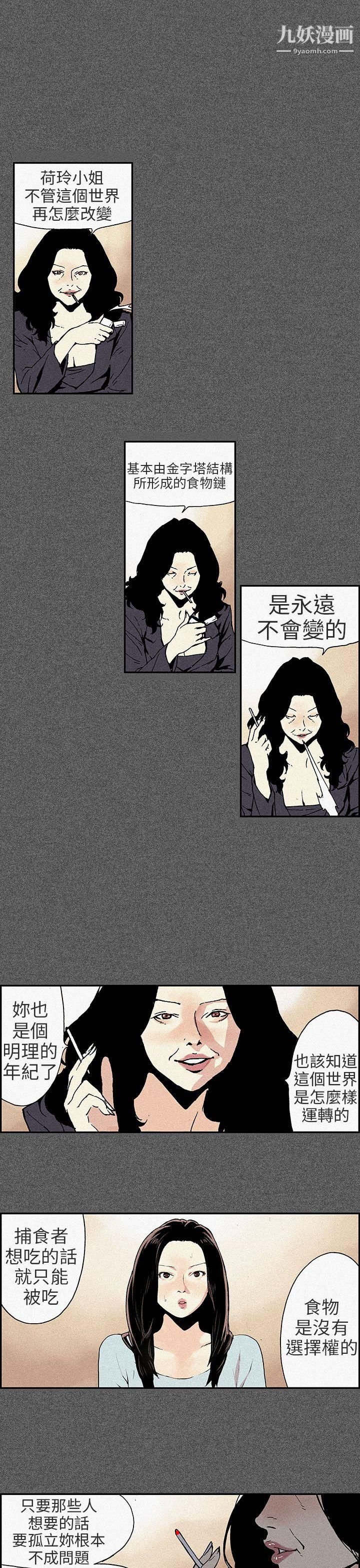 《丑闻第三季》漫画最新章节第11话免费下拉式在线观看章节第【2】张图片