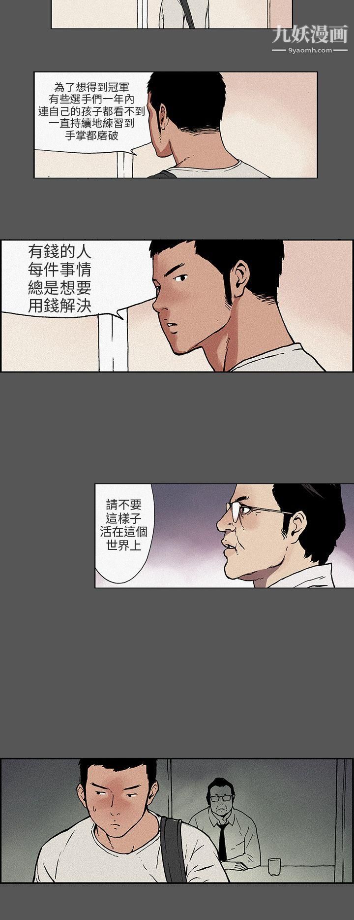 《丑闻第三季》漫画最新章节第14话免费下拉式在线观看章节第【7】张图片