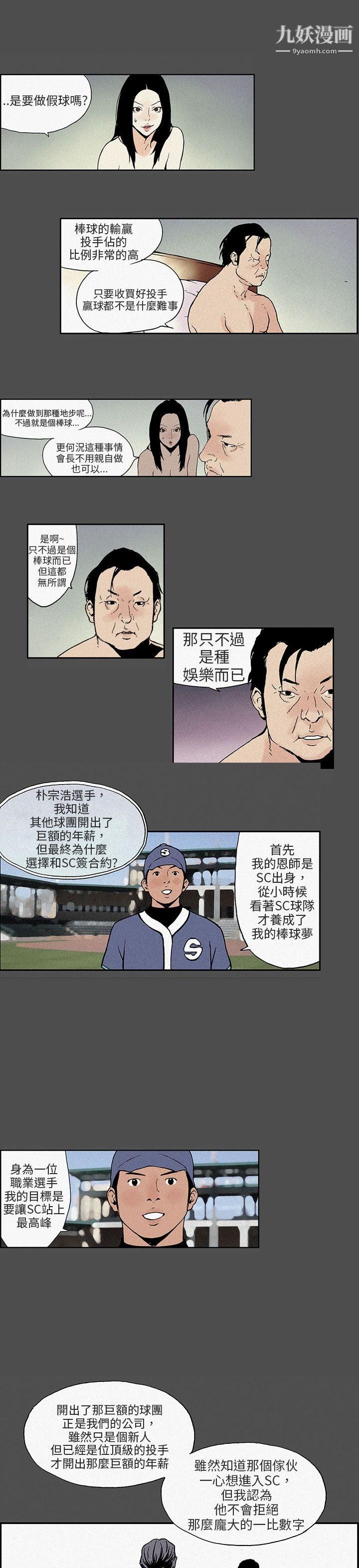 《丑闻第三季》漫画最新章节第14话免费下拉式在线观看章节第【2】张图片