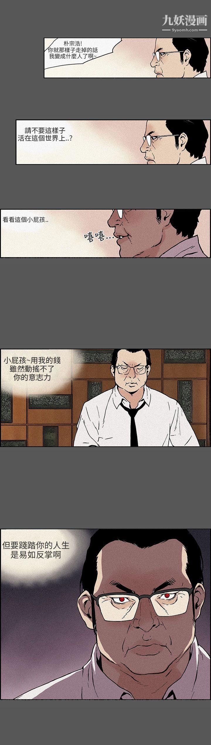 《丑闻第三季》漫画最新章节第14话免费下拉式在线观看章节第【8】张图片