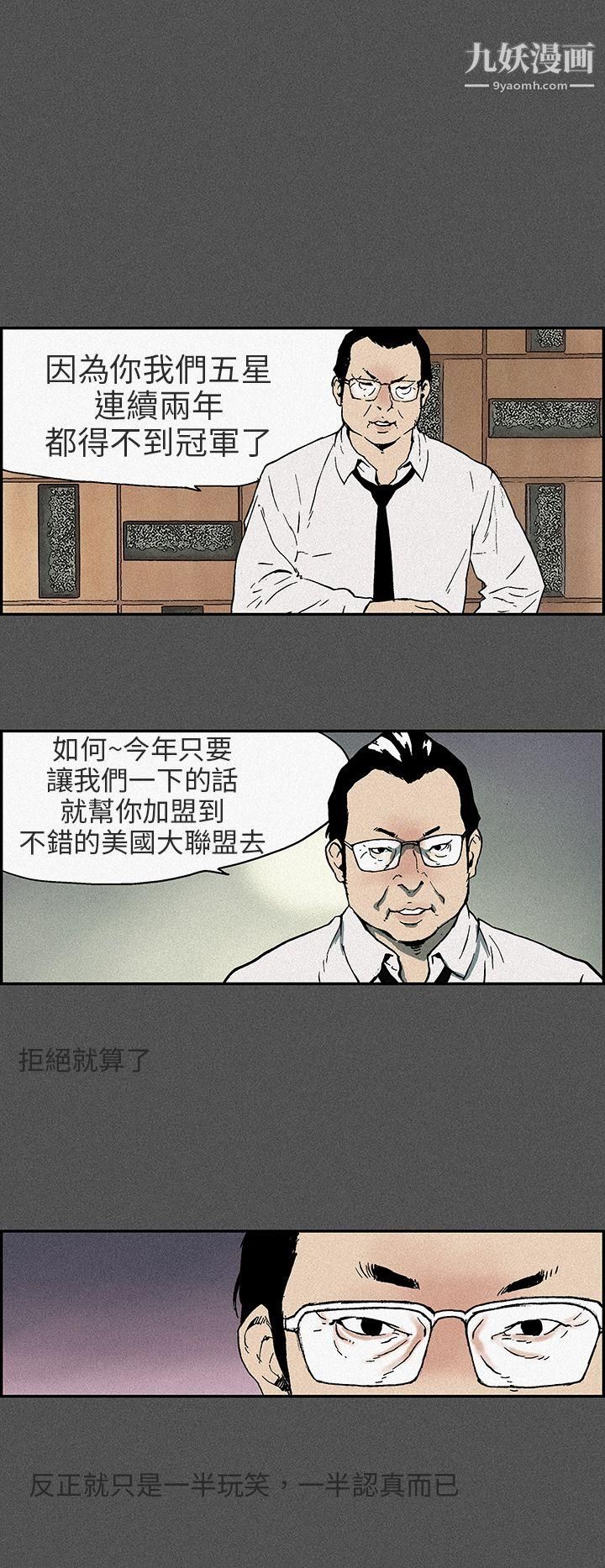 《丑闻第三季》漫画最新章节第14话免费下拉式在线观看章节第【5】张图片