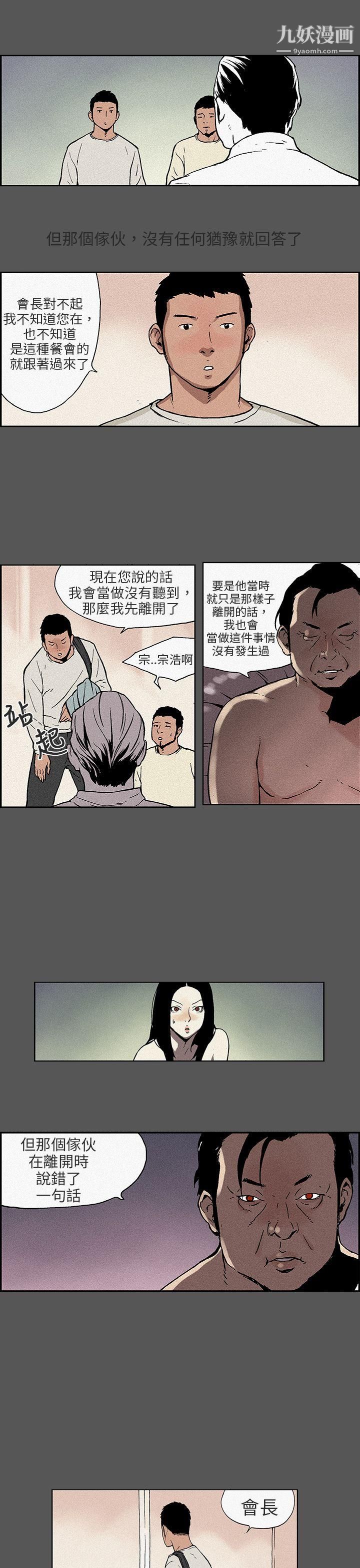 《丑闻第三季》漫画最新章节第14话免费下拉式在线观看章节第【6】张图片