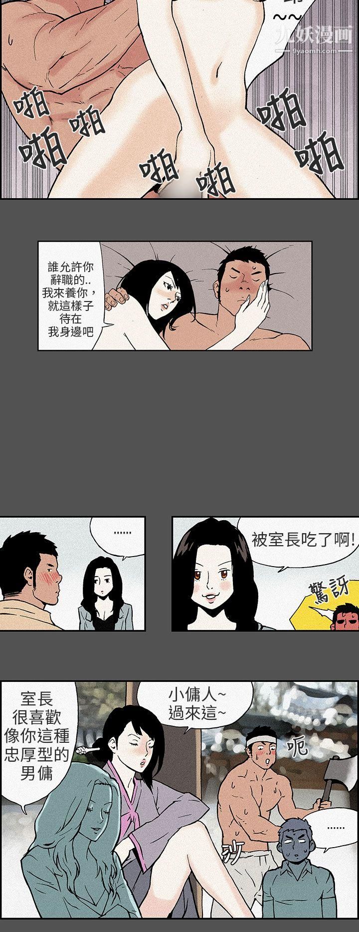 《丑闻第三季》漫画最新章节第15话免费下拉式在线观看章节第【6】张图片