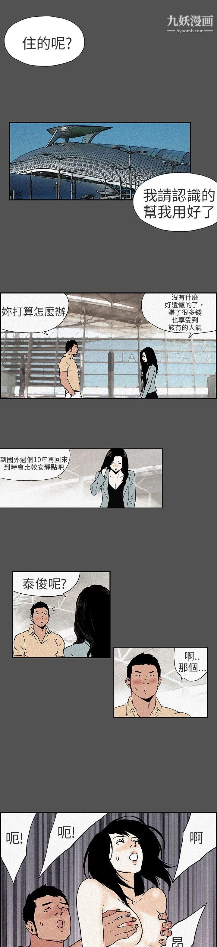 《丑闻第三季》漫画最新章节第15话免费下拉式在线观看章节第【5】张图片