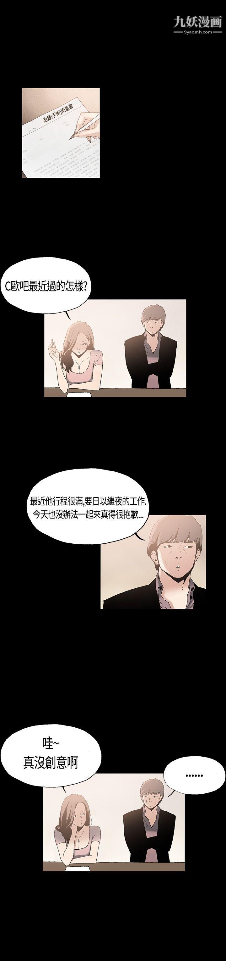 《丑闻第一季》漫画最新章节第1话免费下拉式在线观看章节第【14】张图片